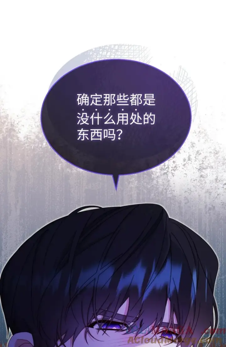 漫画《我来负责男主的福利》104 可疑点第58张图