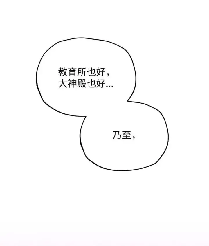 漫画《我来负责男主的福利》104 可疑点第6张图