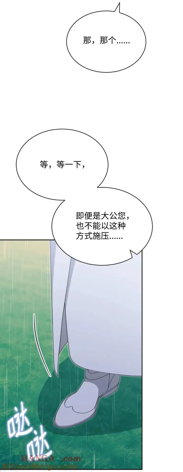 漫画《我来负责男主的福利》104 可疑点第61张图