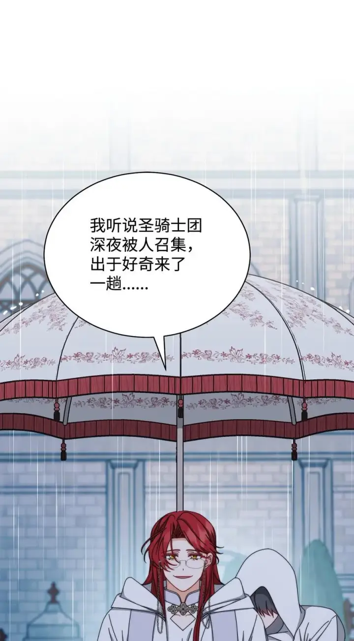 漫画《我来负责男主的福利》104 可疑点第63张图