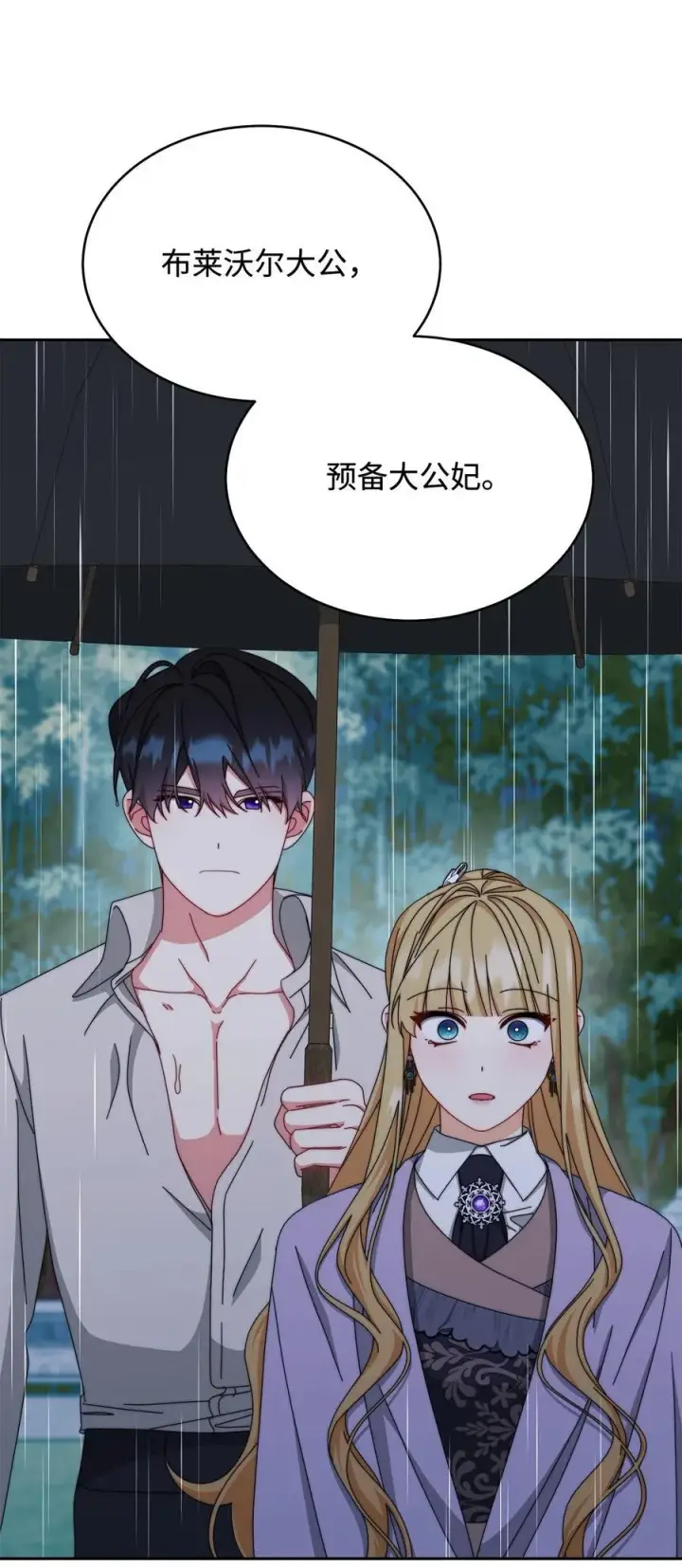 漫画《我来负责男主的福利》104 可疑点第65张图