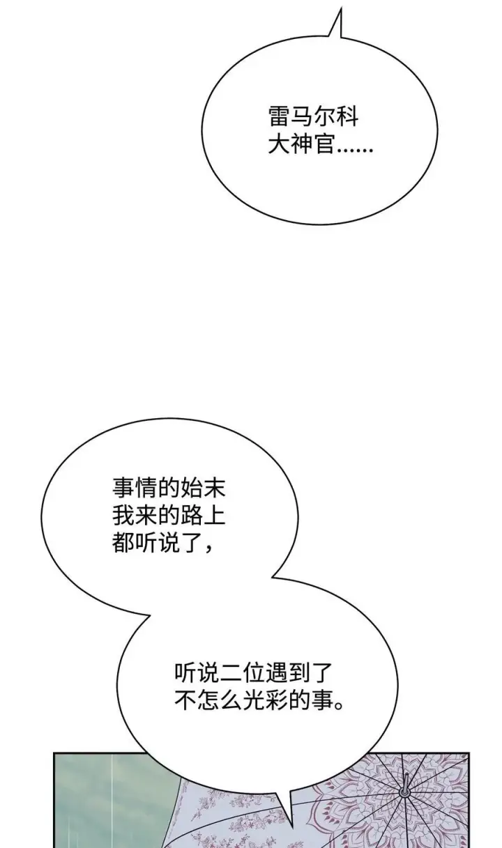 漫画《我来负责男主的福利》104 可疑点第66张图