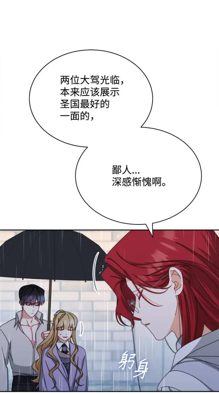 漫画《我来负责男主的福利》104 可疑点第68张图