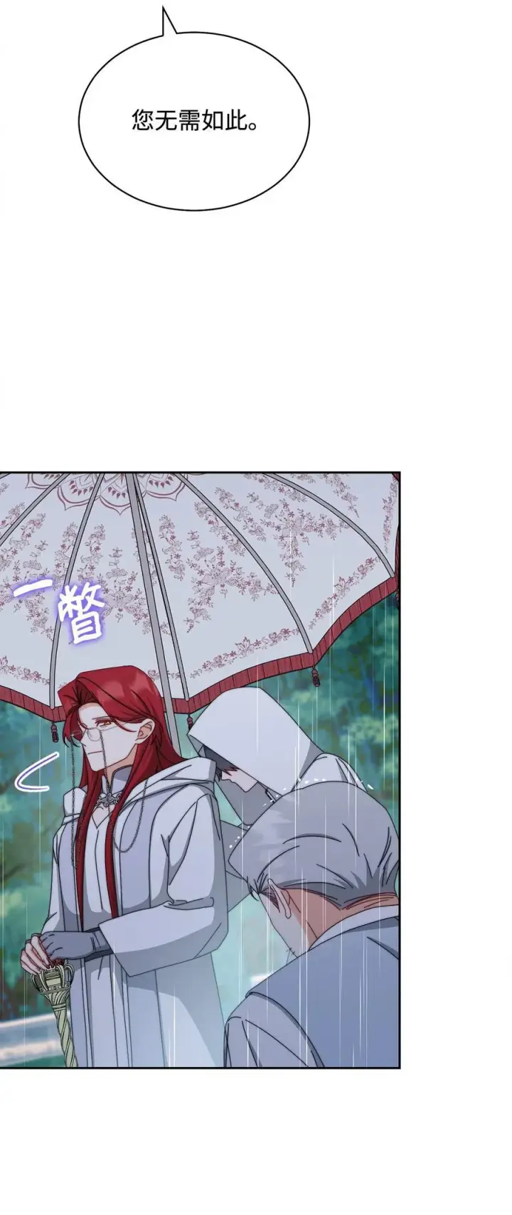 漫画《我来负责男主的福利》104 可疑点第69张图