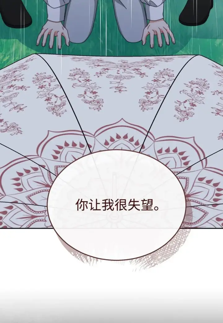 漫画《我来负责男主的福利》104 可疑点第71张图