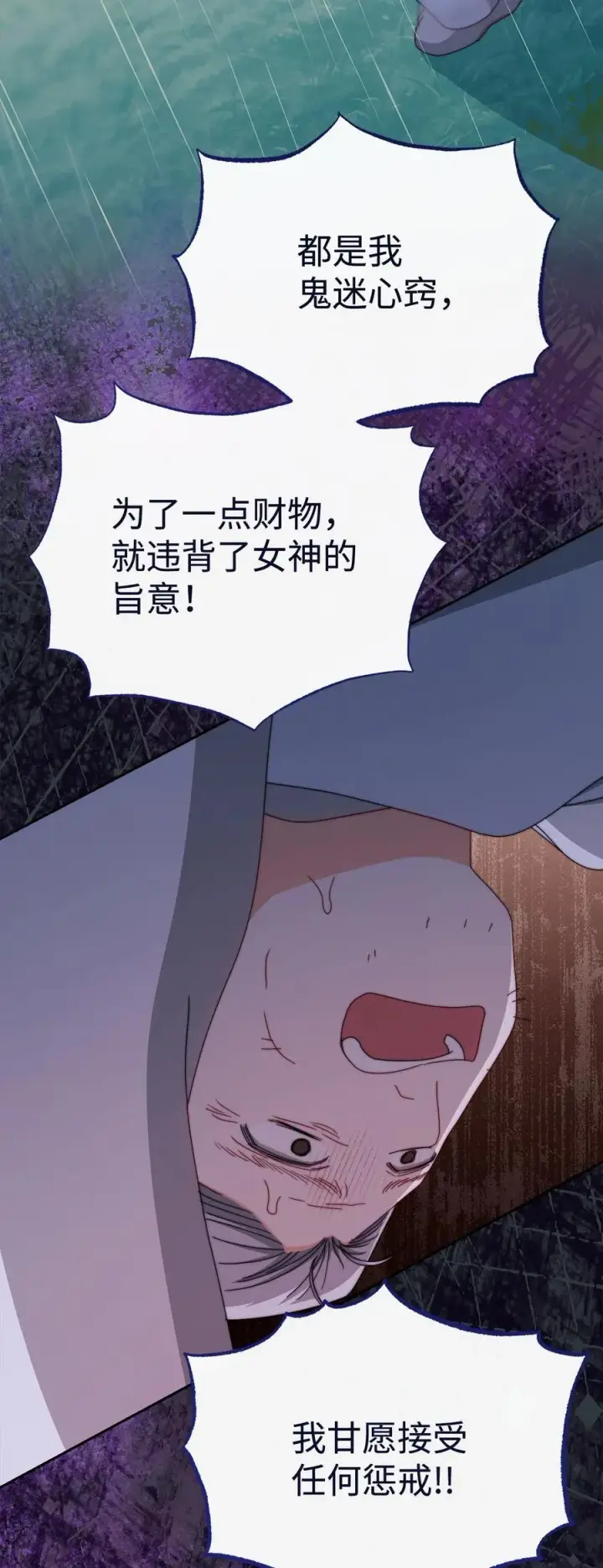 漫画《我来负责男主的福利》104 可疑点第75张图