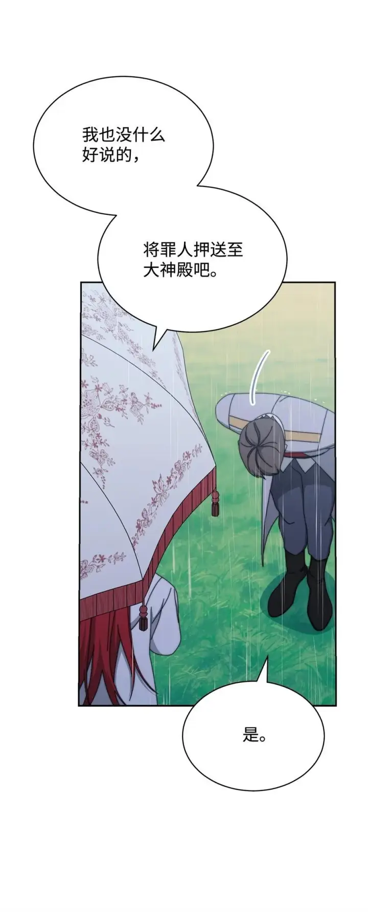 漫画《我来负责男主的福利》104 可疑点第78张图