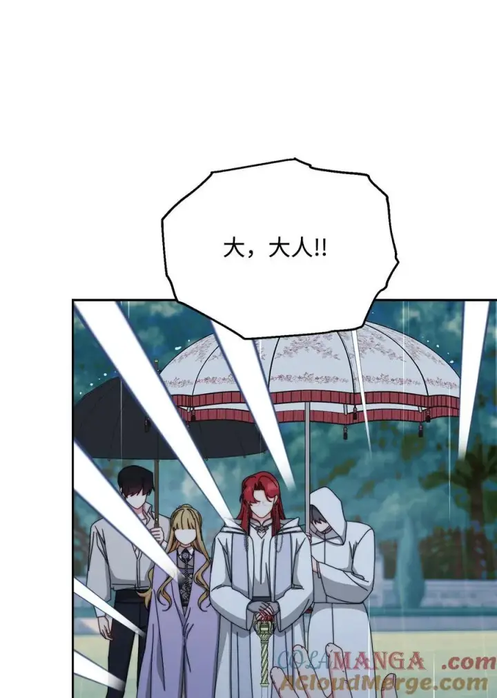 漫画《我来负责男主的福利》104 可疑点第79张图