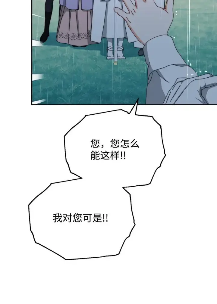 漫画《我来负责男主的福利》104 可疑点第80张图