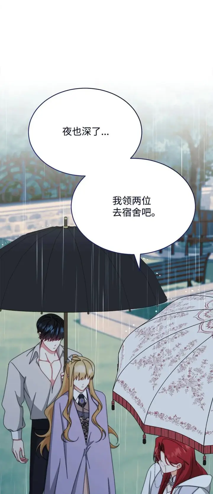 漫画《我来负责男主的福利》104 可疑点第84张图