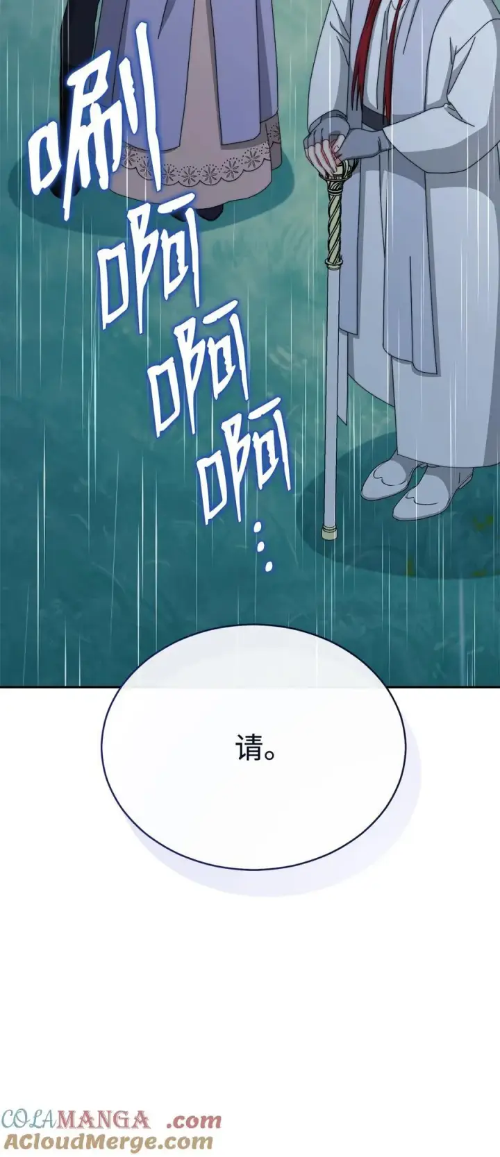 漫画《我来负责男主的福利》104 可疑点第85张图