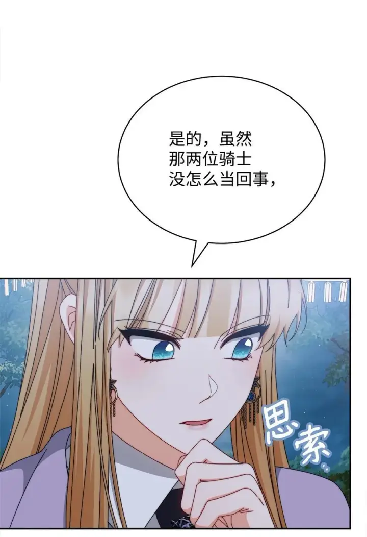 漫画《我来负责男主的福利》105 可疑的表现第12张图