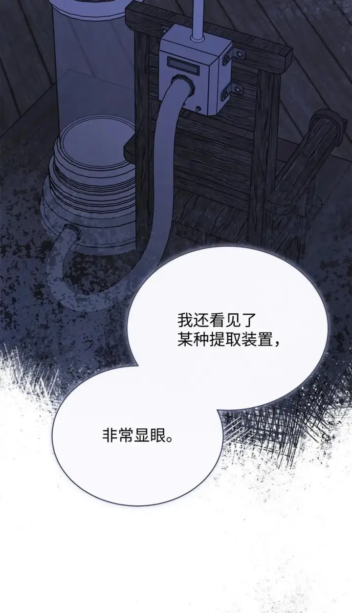 漫画《我来负责男主的福利》105 可疑的表现第14张图