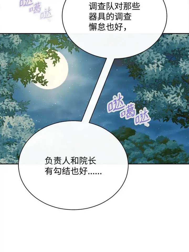 漫画《我来负责男主的福利》105 可疑的表现第17张图