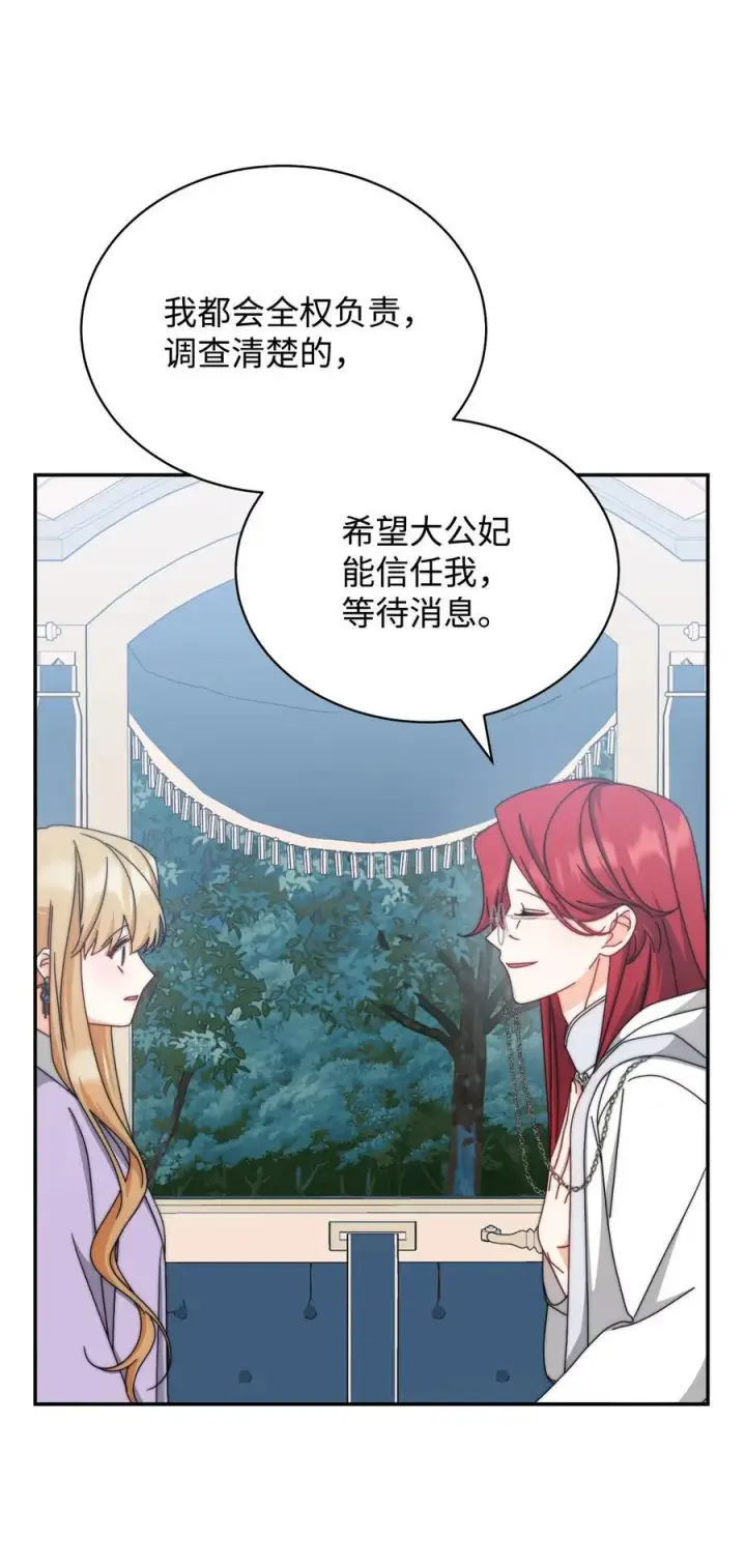 漫画《我来负责男主的福利》105 可疑的表现第18张图