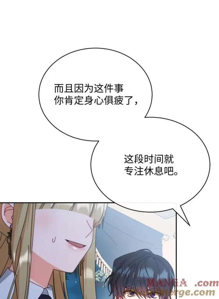 漫画《我来负责男主的福利》105 可疑的表现第19张图