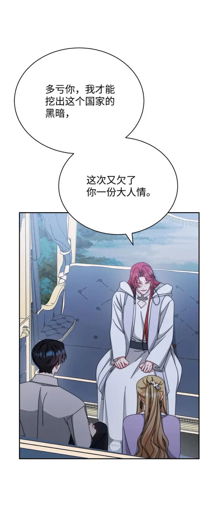 漫画《我来负责男主的福利》105 可疑的表现第2张图