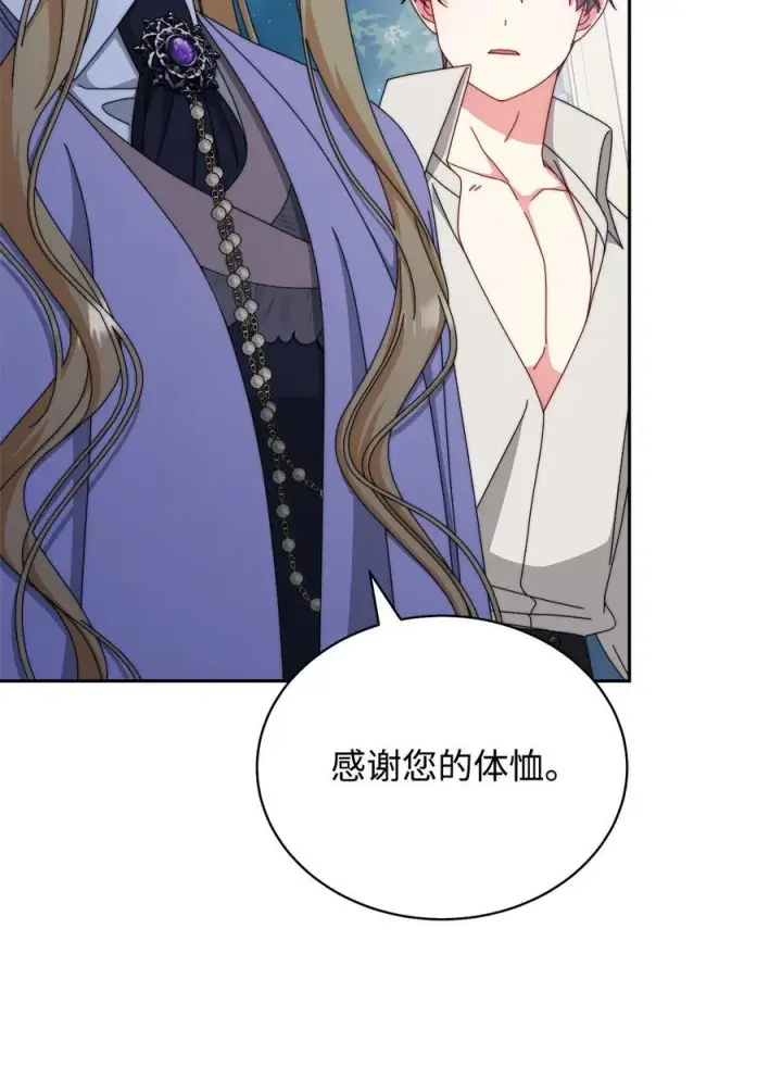 漫画《我来负责男主的福利》105 可疑的表现第20张图