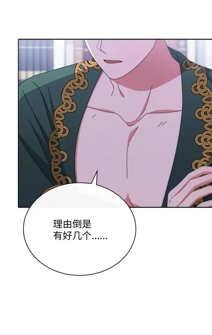漫画《我来负责男主的福利》105 可疑的表现第27张图