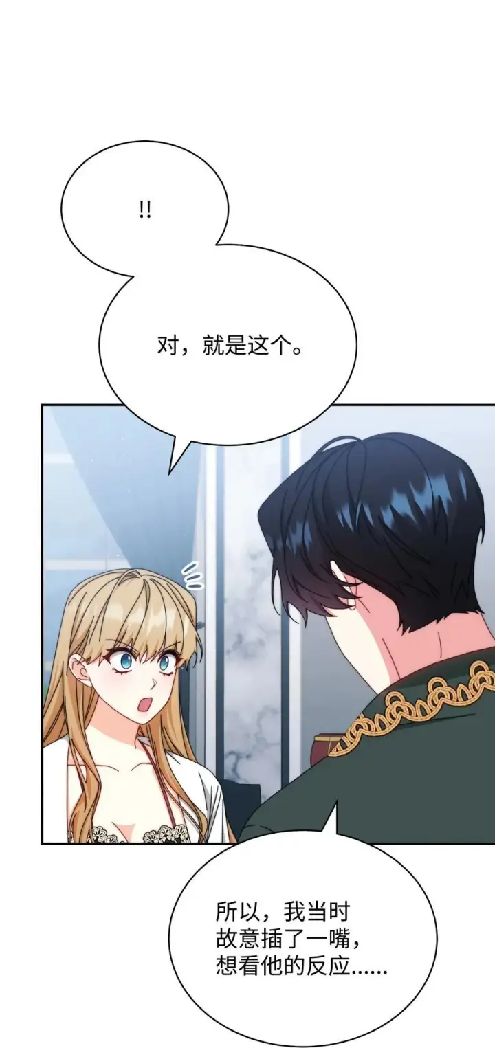 漫画《我来负责男主的福利》105 可疑的表现第29张图