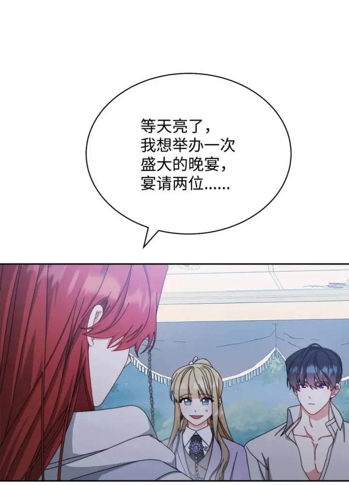 漫画《我来负责男主的福利》105 可疑的表现第3张图