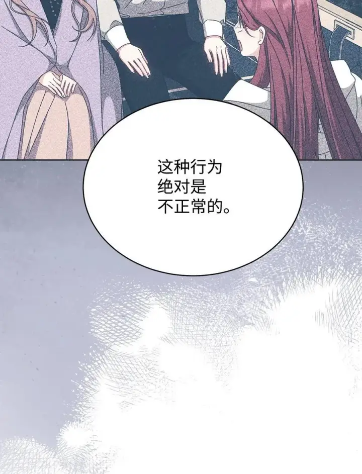 漫画《我来负责男主的福利》105 可疑的表现第32张图