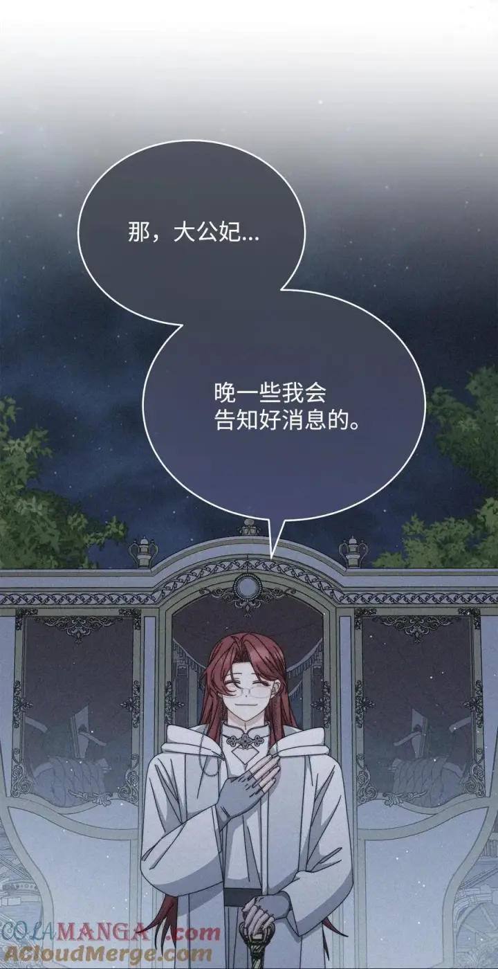 漫画《我来负责男主的福利》105 可疑的表现第34张图