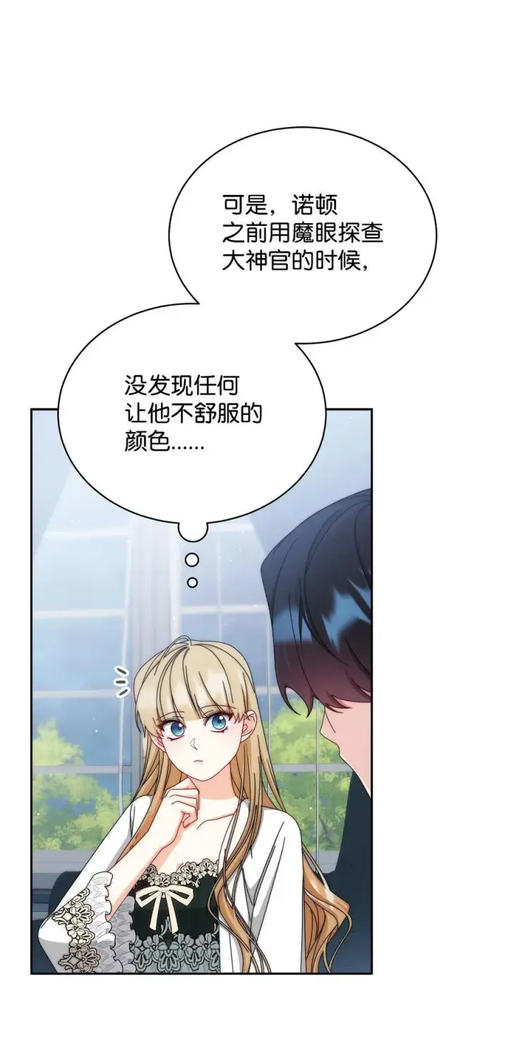 漫画《我来负责男主的福利》105 可疑的表现第38张图