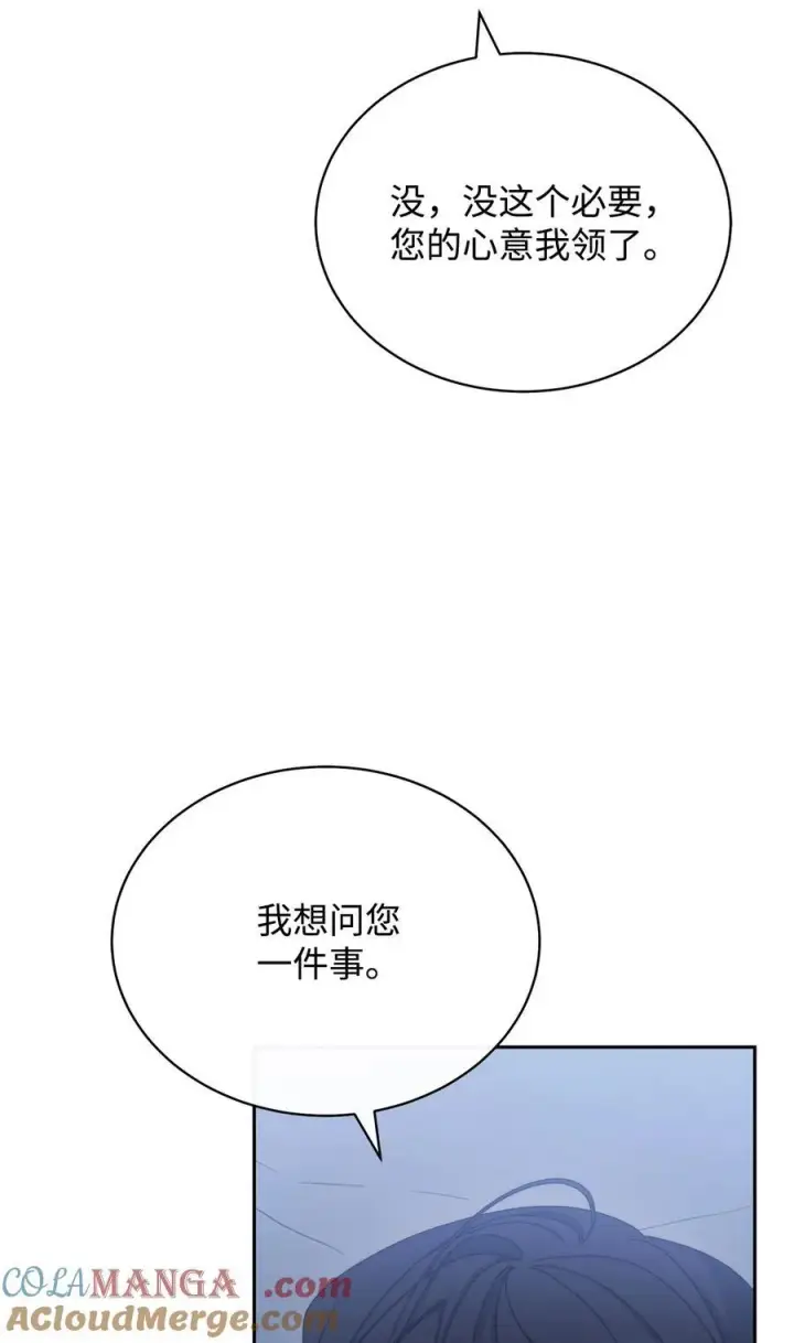漫画《我来负责男主的福利》105 可疑的表现第4张图