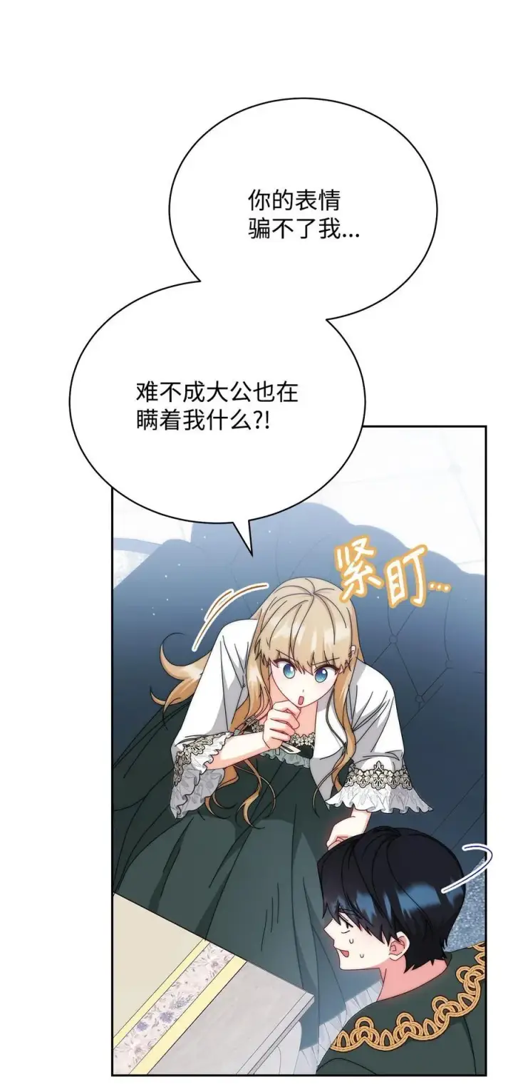 漫画《我来负责男主的福利》105 可疑的表现第41张图