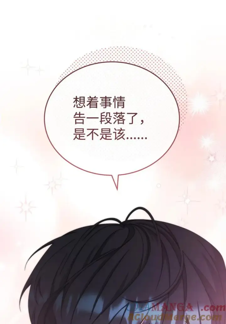 漫画《我来负责男主的福利》105 可疑的表现第43张图