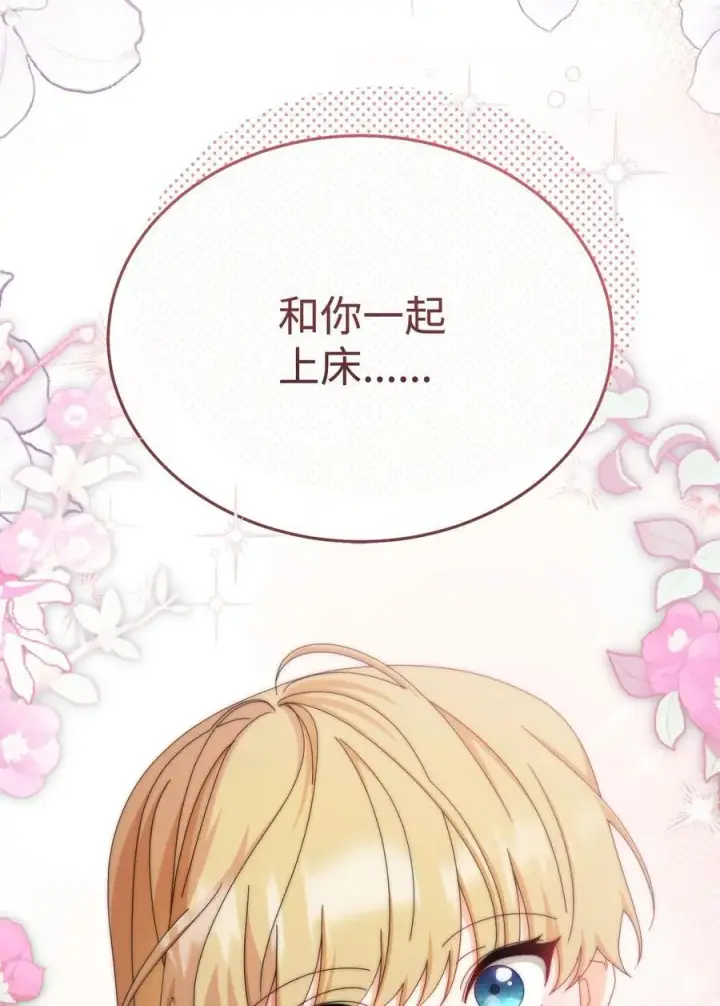 漫画《我来负责男主的福利》105 可疑的表现第45张图