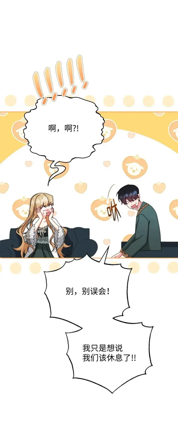 漫画《我来负责男主的福利》105 可疑的表现第47张图