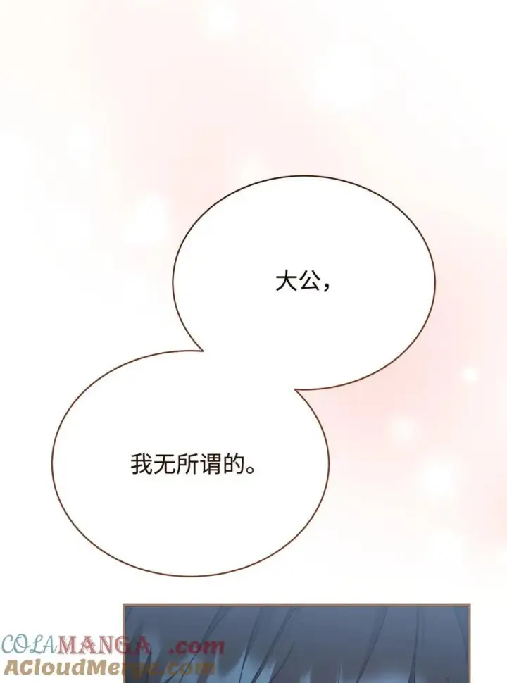 漫画《我来负责男主的福利》105 可疑的表现第49张图
