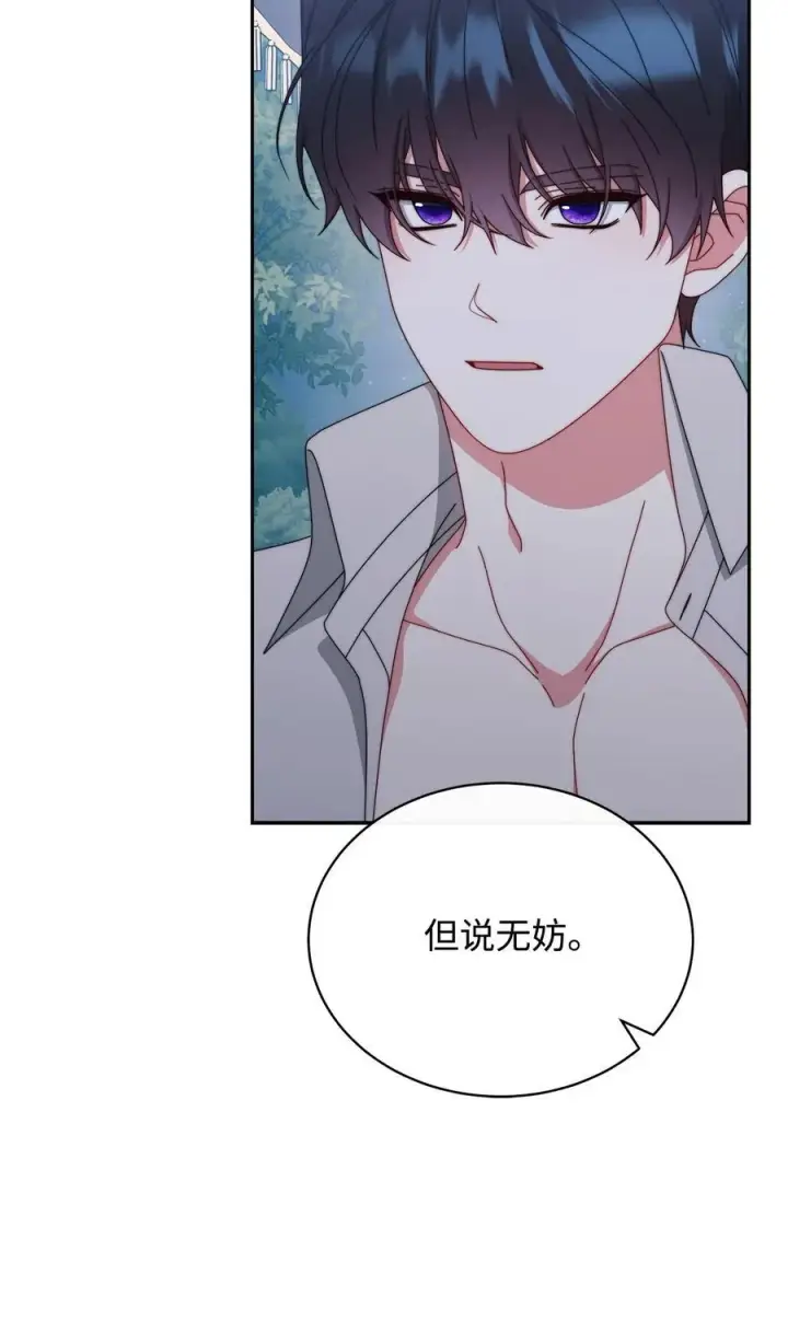 漫画《我来负责男主的福利》105 可疑的表现第5张图