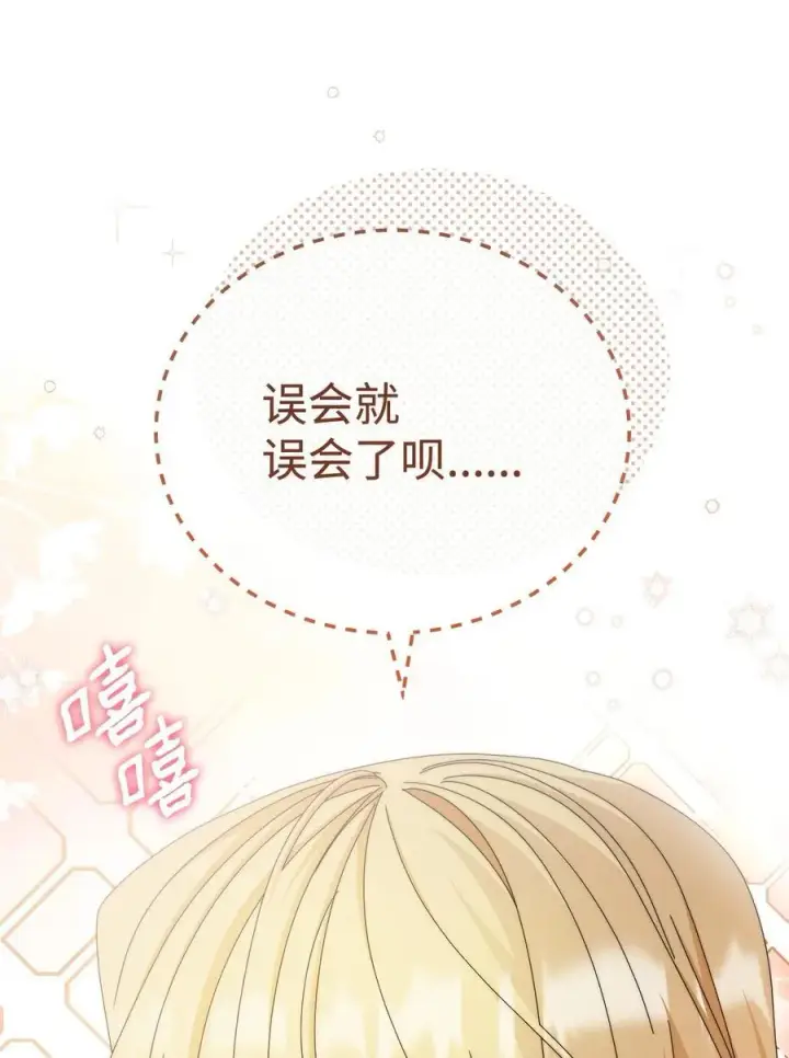 漫画《我来负责男主的福利》105 可疑的表现第51张图