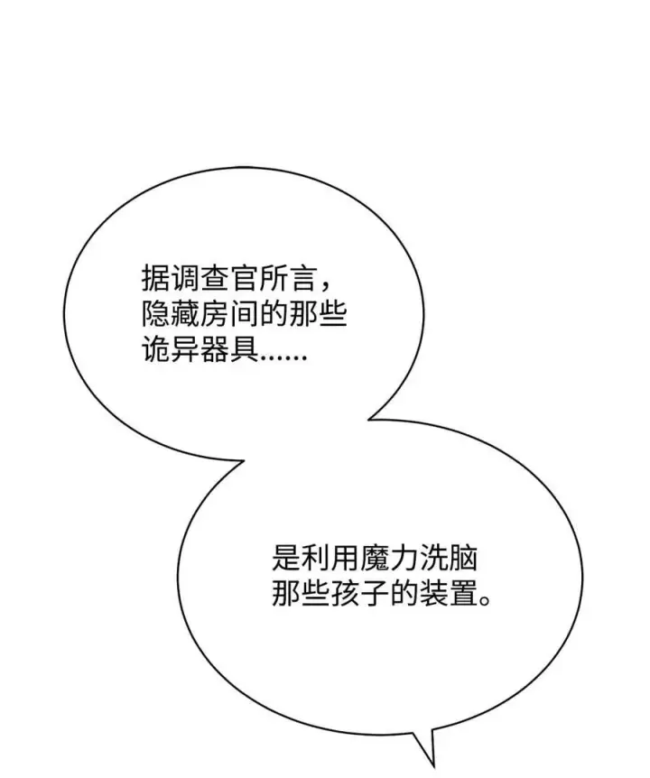 漫画《我来负责男主的福利》105 可疑的表现第6张图