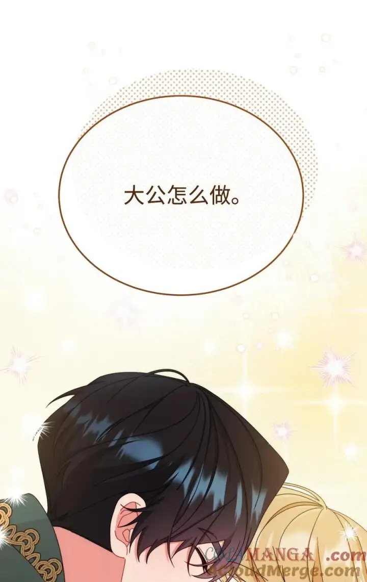 漫画《我来负责男主的福利》105 可疑的表现第61张图