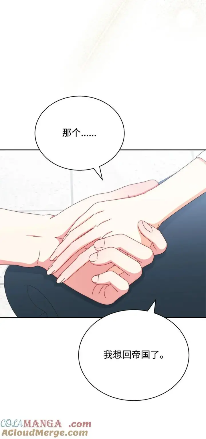漫画《我来负责男主的福利》105 可疑的表现第64张图