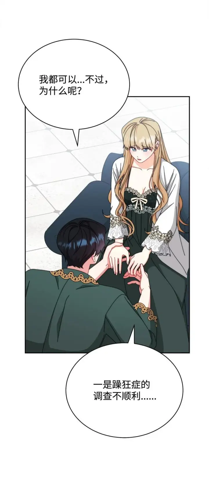 漫画《我来负责男主的福利》105 可疑的表现第65张图