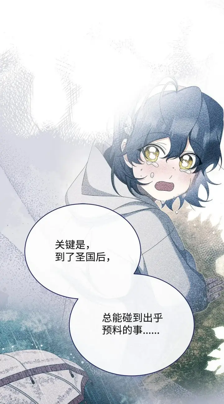 漫画《我来负责男主的福利》105 可疑的表现第66张图