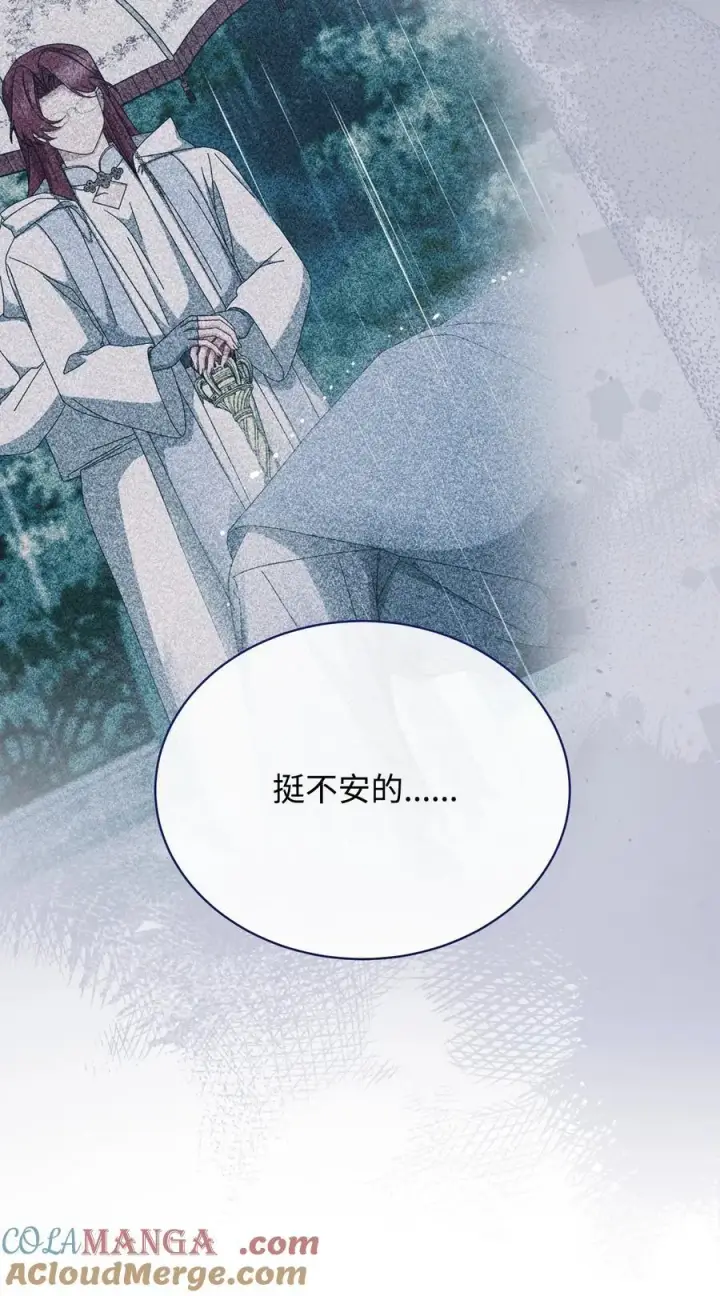 漫画《我来负责男主的福利》105 可疑的表现第67张图