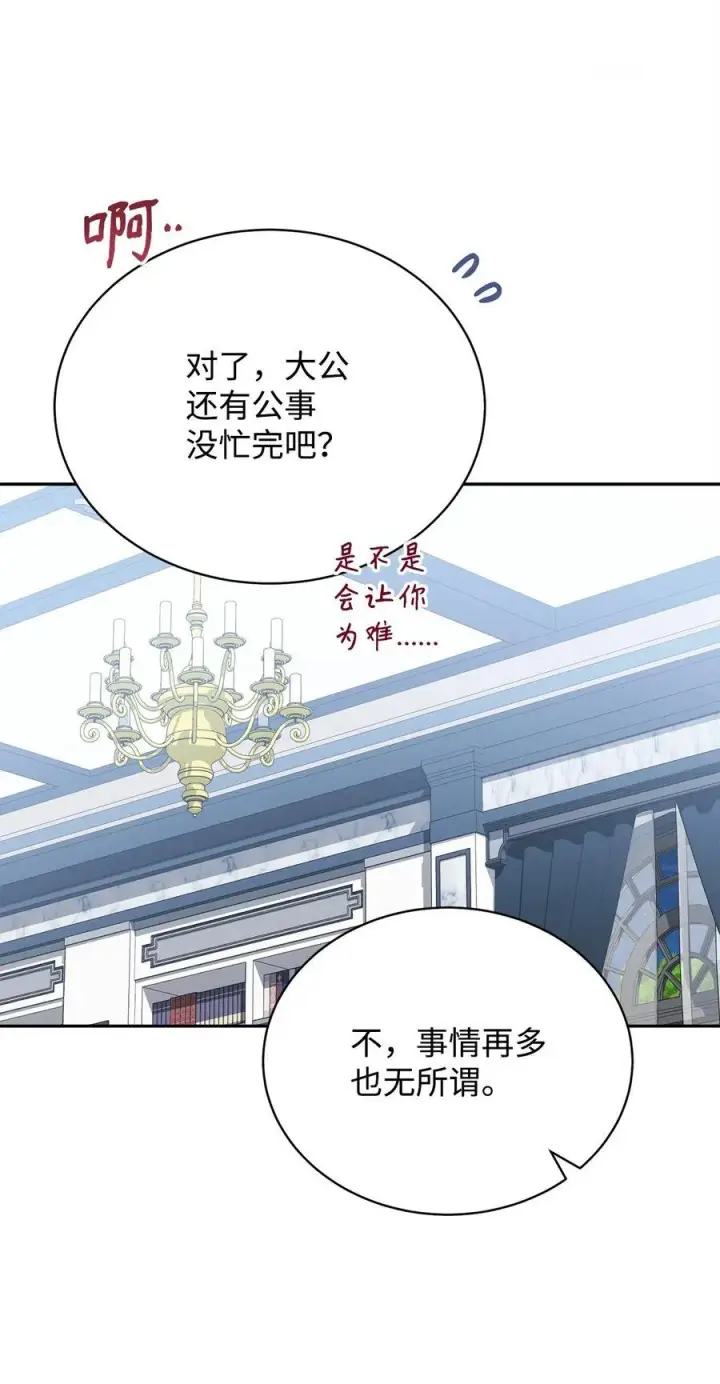 漫画《我来负责男主的福利》105 可疑的表现第68张图