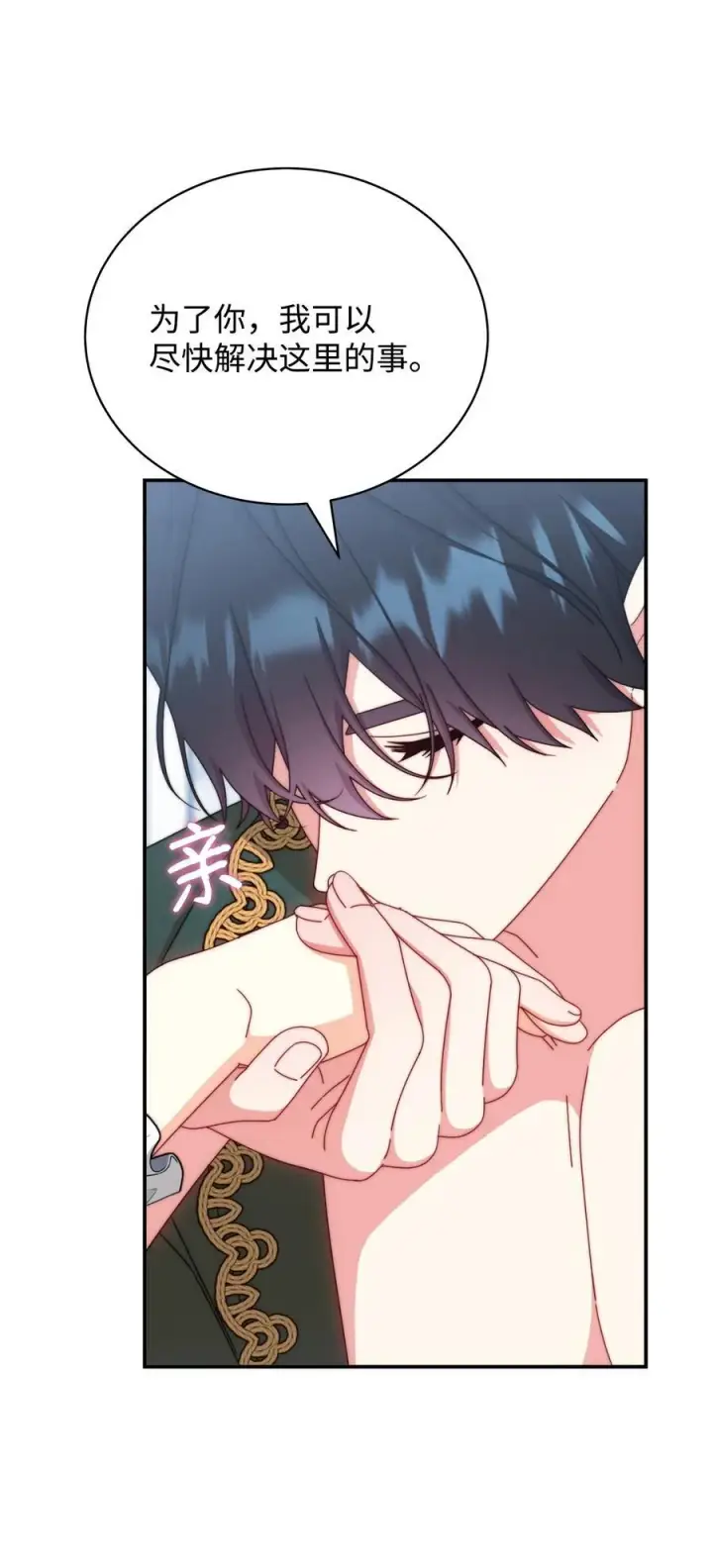 漫画《我来负责男主的福利》105 可疑的表现第69张图