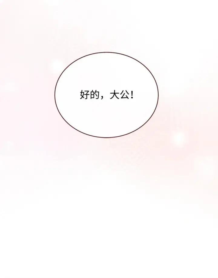 漫画《我来负责男主的福利》105 可疑的表现第71张图