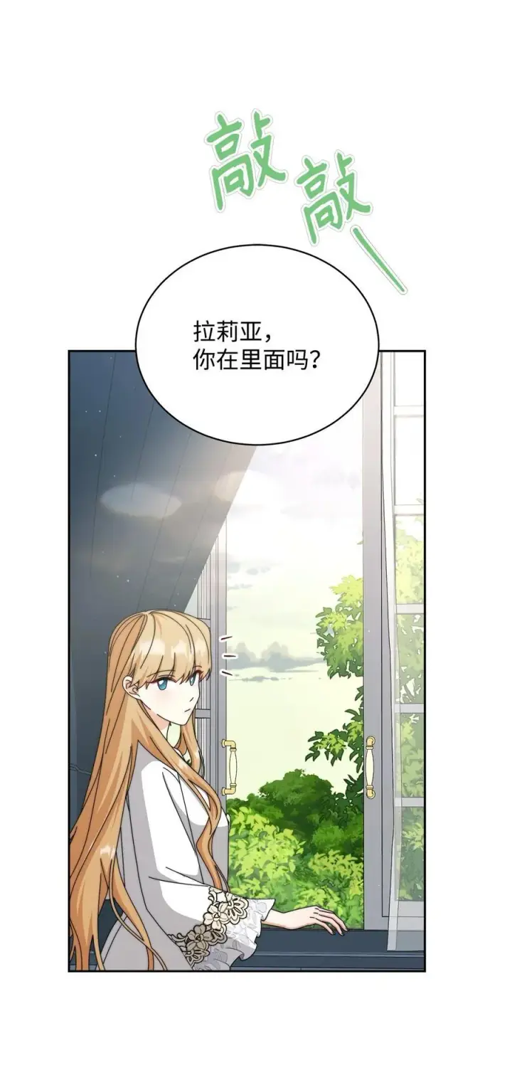 漫画《我来负责男主的福利》105 可疑的表现第74张图