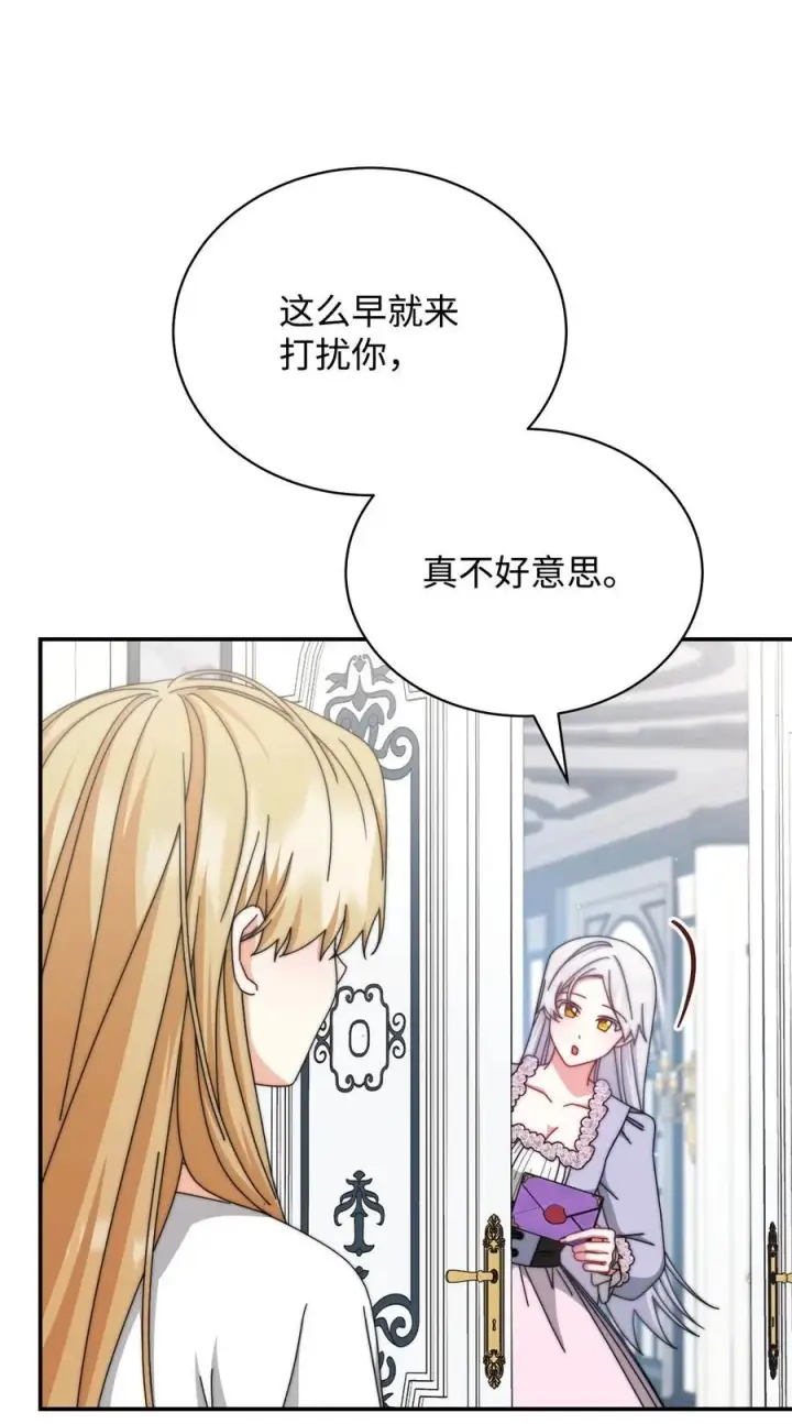漫画《我来负责男主的福利》105 可疑的表现第75张图