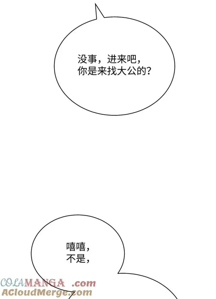 漫画《我来负责男主的福利》105 可疑的表现第76张图