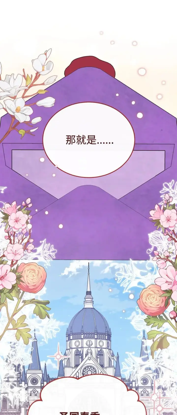 漫画《我来负责男主的福利》105 可疑的表现第78张图