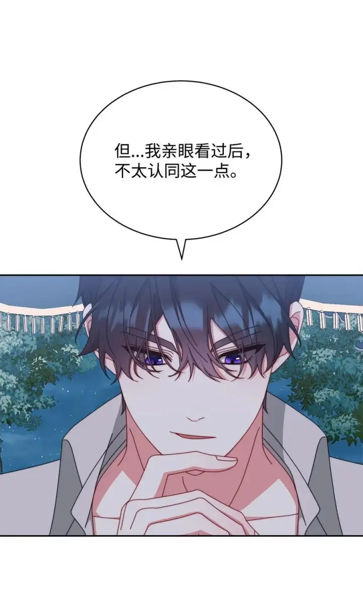 漫画《我来负责男主的福利》105 可疑的表现第8张图
